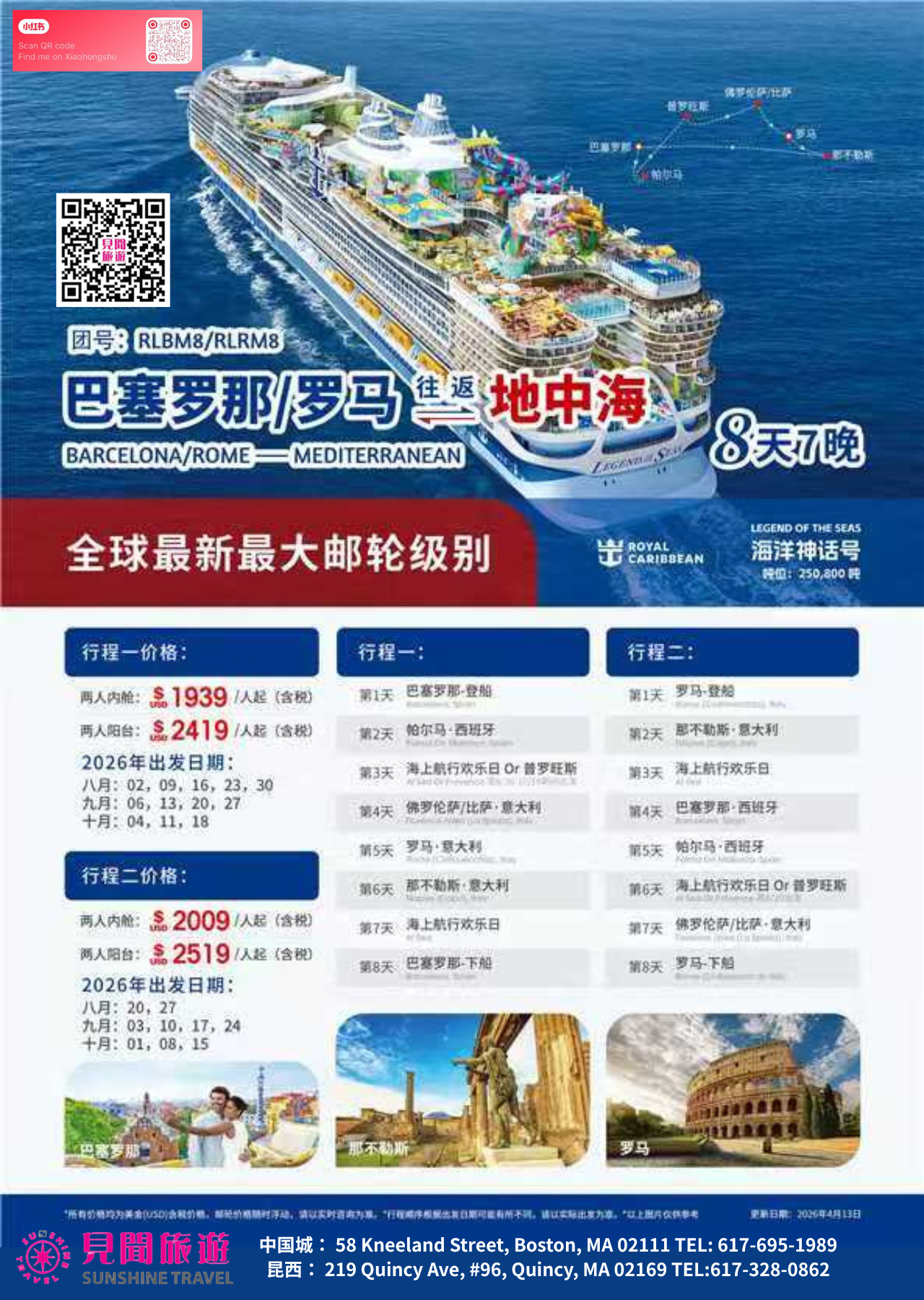 巴塞罗那 / 罗马往返地中海邮轮 8天7晚