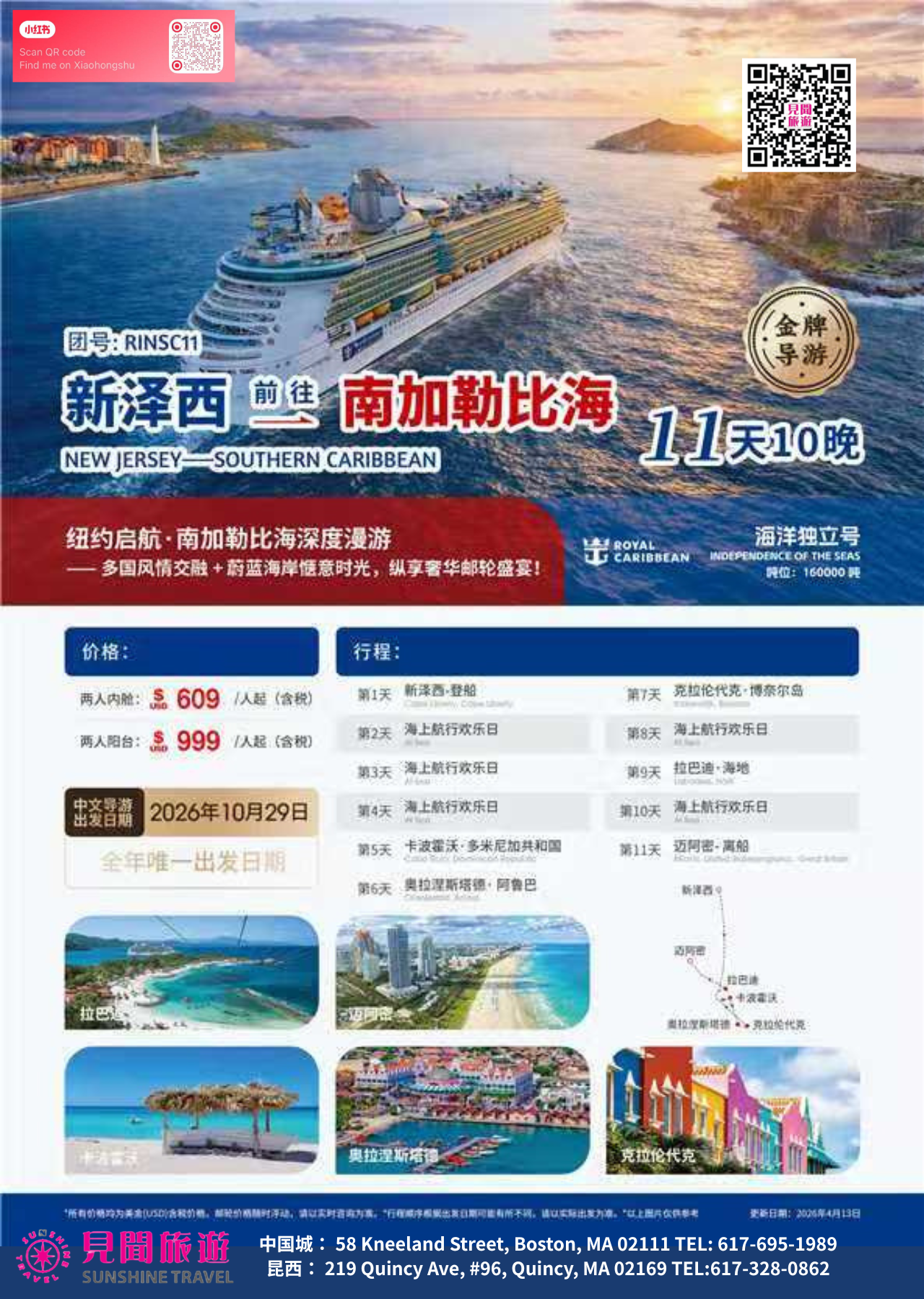 新泽西出发南加勒比海邮轮 11天10晚