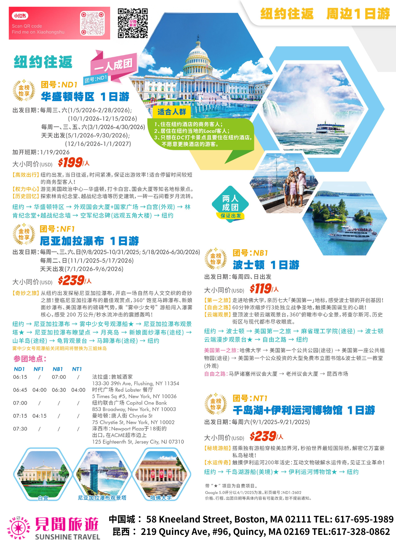 Day trips from New York (Washington D.C. / Niagara Falls / Boston / Thousand Islands)