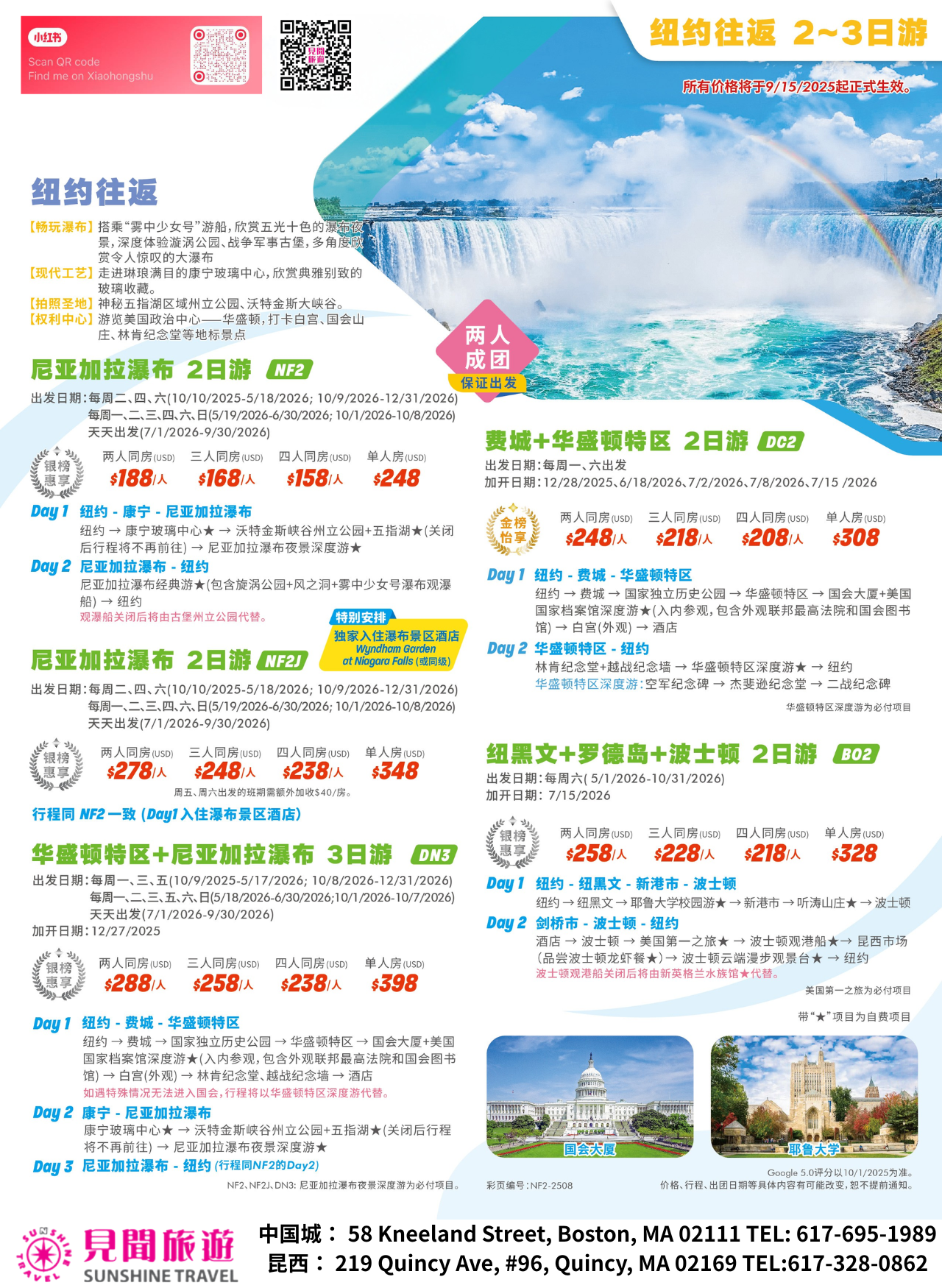 New York Departures: 2–3 Day Short Trips | Niagara Falls | Washington D.C. | Boston Select Itineraries