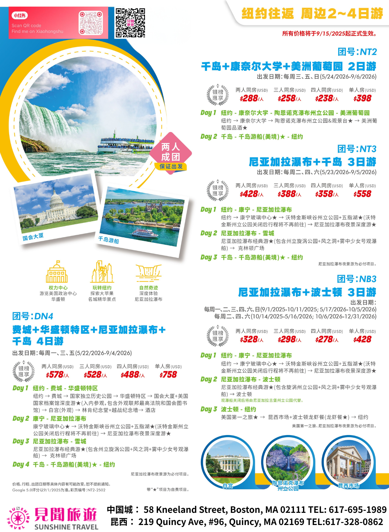 2-4 Day Trips from NYC | Niagara Falls | Thousand Islands | Washington D.C. | Boston Select Tours