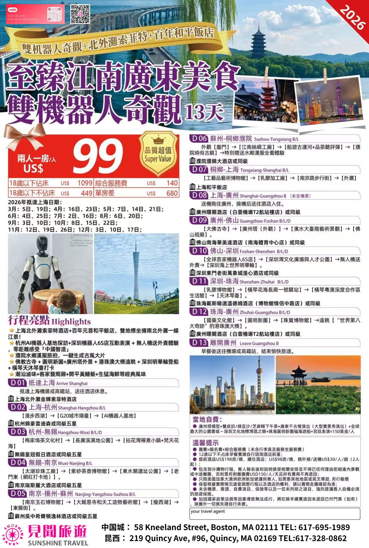 Supreme Jiangnan and Guangdong Culinary Delights with Dual Robot Marvels 13-Day Tour