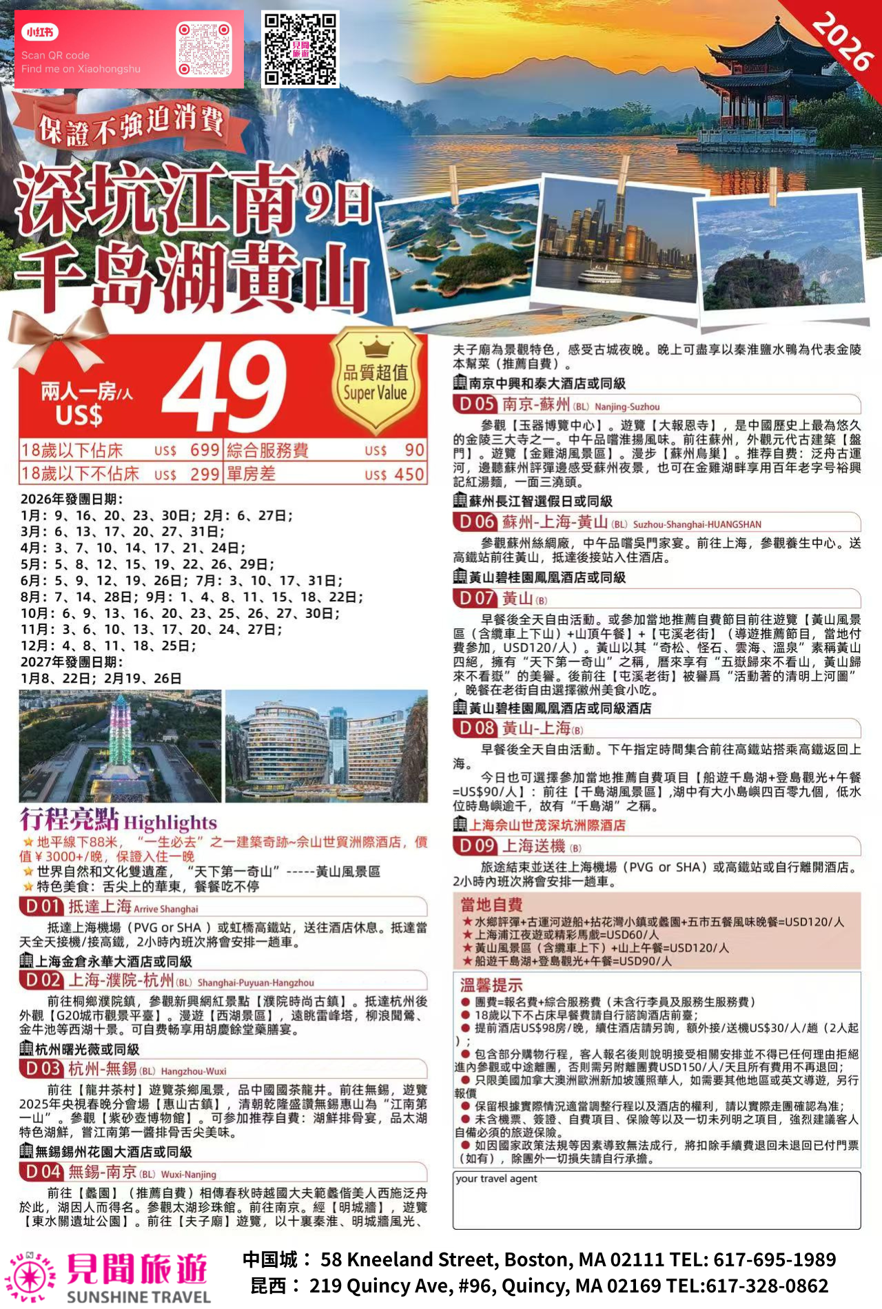 In-depth Exploration of Jiangnan + Thousand Island Lake & Mount Huang (9-Day Tour)