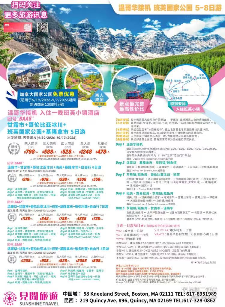 Flexible Banff & Jasper Itinerary 5–8 Days