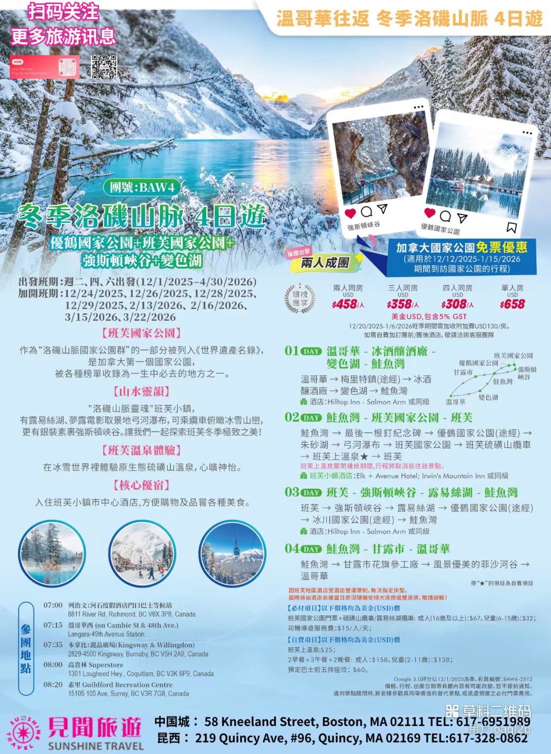 4-Day Banff Winter Rockies