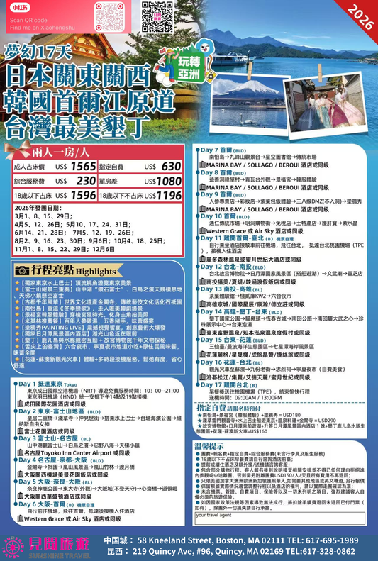 17-Day Trip to Japan (Kanto, Kansai), South Korea (Seoul, Gangwon-do), and Taiwan (Kenting, the Most Beautiful)
