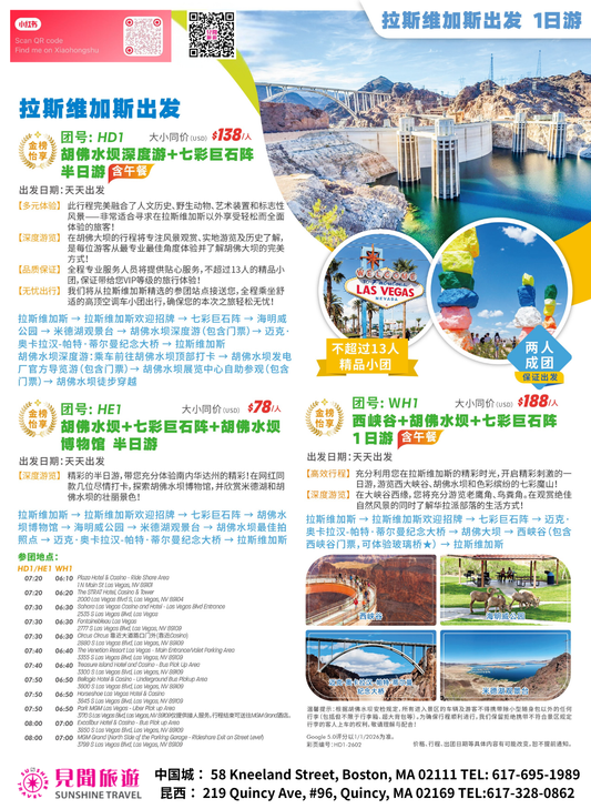 Las Vegas Departure | Hoover Dam + Seven Magic Mountains + Grand Canyon West 1-Day Tour (Optional) | Lunch Included
