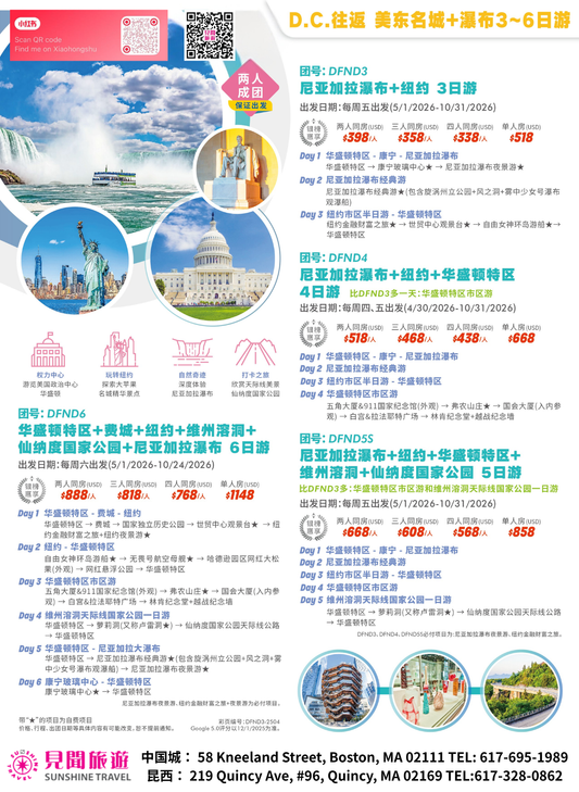 Round trip from D.C. | Niagara Falls + New York + Washington D.C. East Coast 3-6 Day Tour (Weekly Departures | Bilingual Chinese/English)