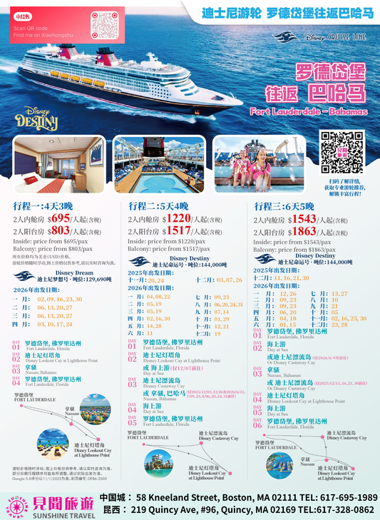 Fort Lauderdale Roundtrip Bahamas Disney Cruise (4 Days 3 Nights / 5 Days 4 Nights / 6 Days 5 Nights)