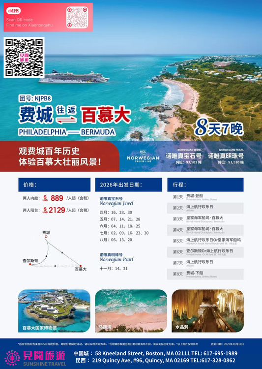Philadelphia Roundtrip Bermuda Cruise 8 Days 7 Nights Norwegian Luxury Cruise