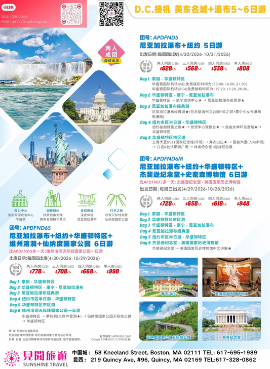 5-6 Day Niagara Falls, New York, and Washington D.C. Tour
