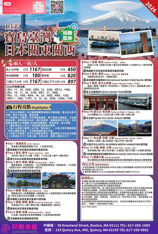 Taiwan and Japan (Kanto & Kansai) 13-Day Tour