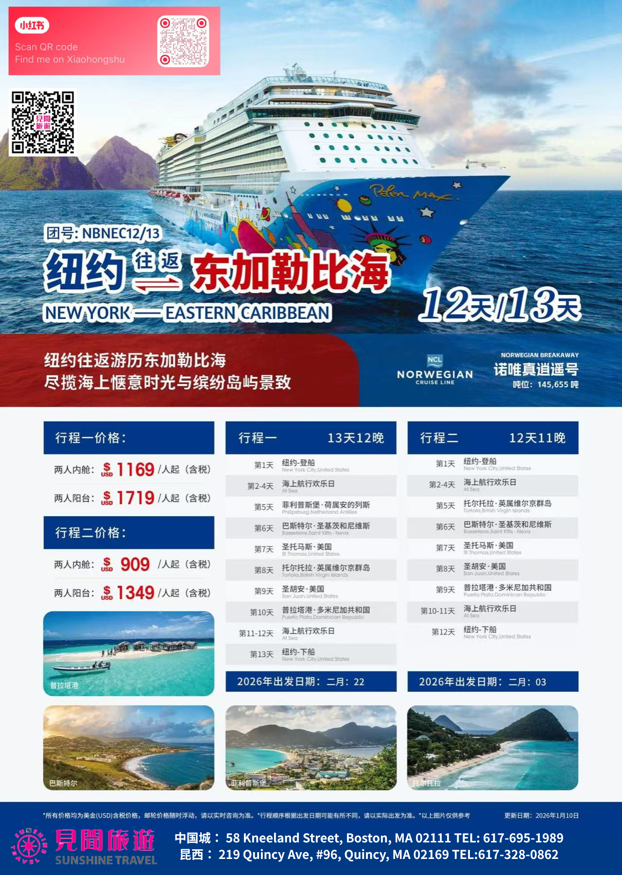 纽约往返东加勒比海邮轮 13天12晚