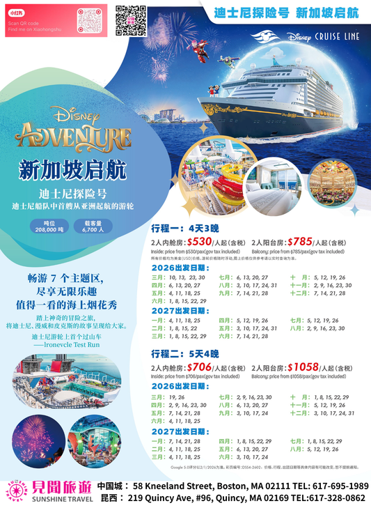 Disney Cruise Line from Singapore: 4 Days 3 Nights & 5 Days 4 Nights