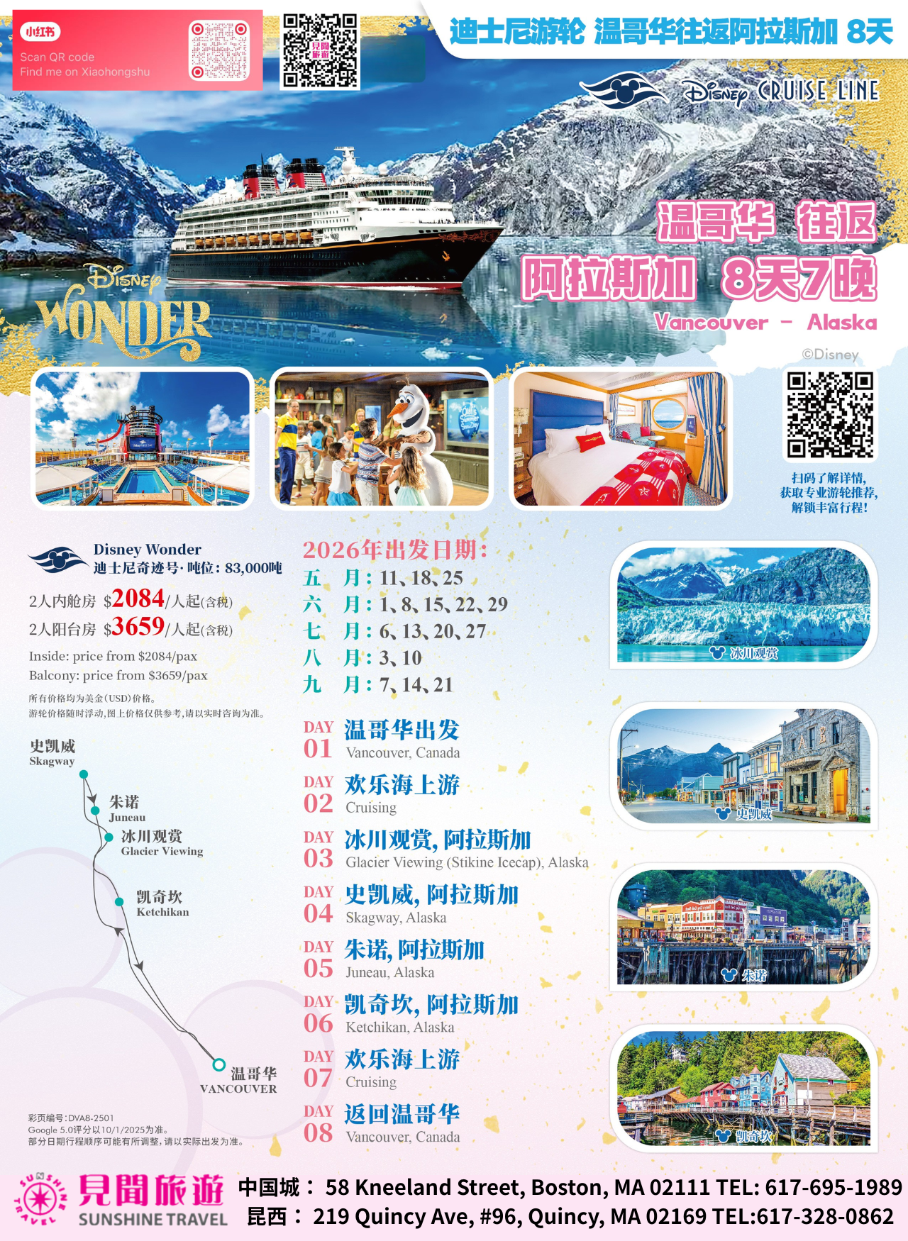 8-Day 7-Night Round-Trip Alaska Disney Cruise from Vancouver