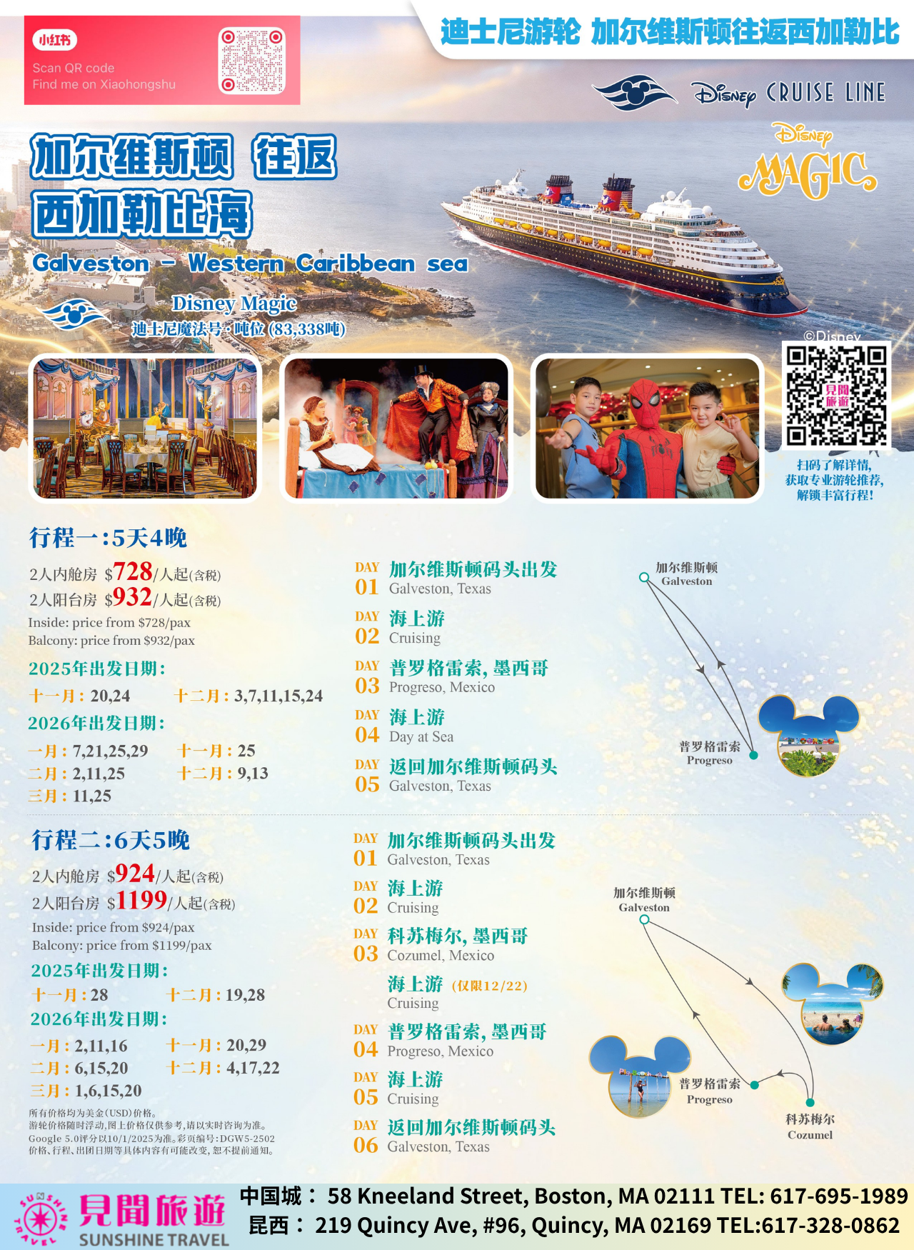 Galveston Round-Trip Western Caribbean Disney Cruise (5 Days 4 Nights / 6 Days 5 Nights)