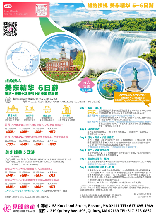 New York Airport Pickup, East Coast Highlights 5-6 Day Tour | New York + Philadelphia + Washington D.C. + Niagara Falls