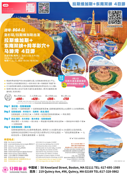 Las Vegas/Los Angeles Departure | Grand Canyon South Rim & East Rim + Antelope Canyon + Horseshoe Bend 4-Day Tour (Hotels Included)