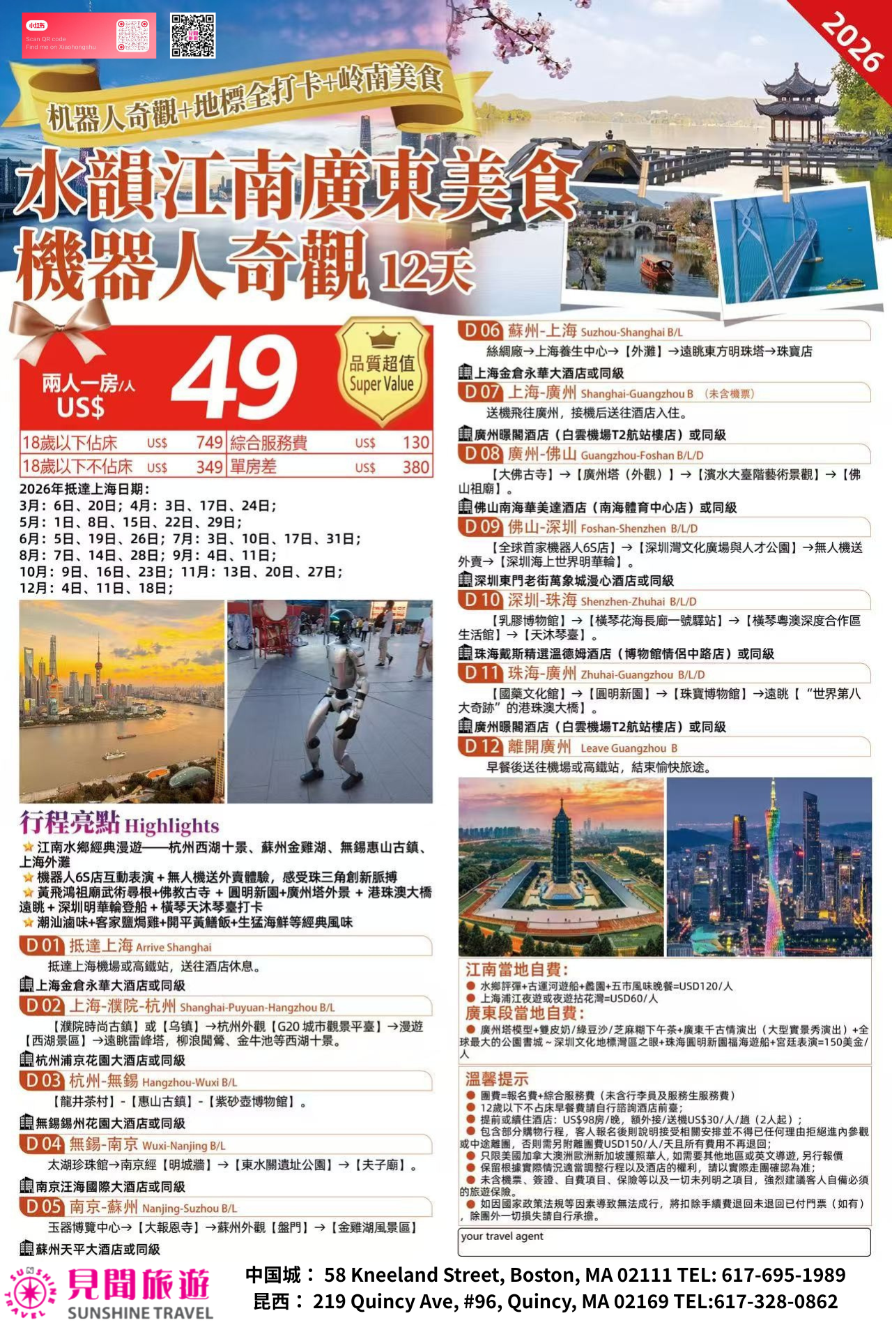 12-Day Tour: Water Towns of Jiangnan, Cantonese Delicacies, and Robot Wonders