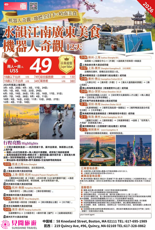 12-Day Tour: Water Towns of Jiangnan, Cantonese Delicacies, and Robot Wonders