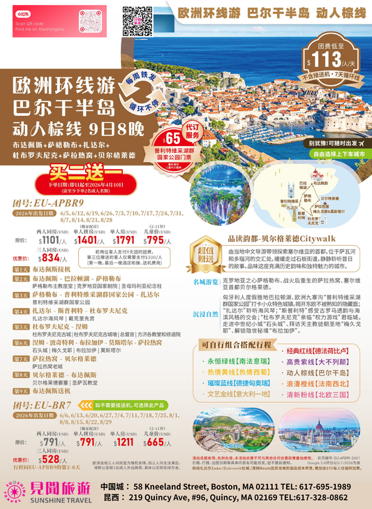 欧洲环线 巴尔干半岛 动人棕线