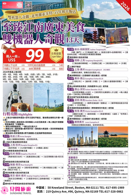 Supreme Jiangnan and Guangdong Culinary Delights with Dual Robot Marvels 13-Day Tour