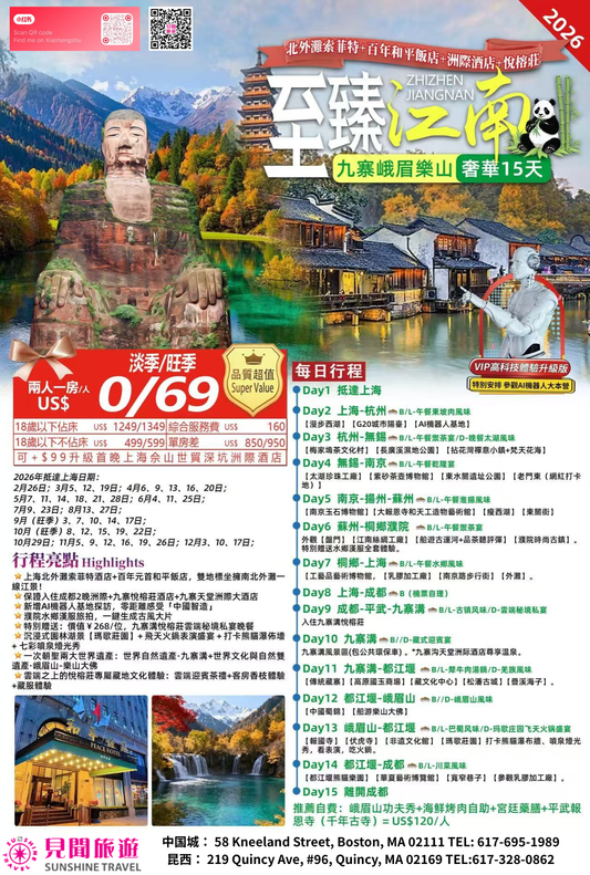 Supreme Jiangnan, Jiuzhai-Emei-Leshan Luxury 15-Day Tour