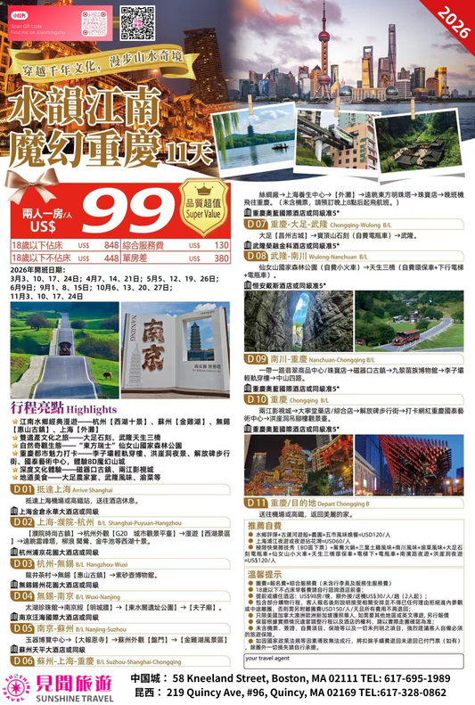 11-Day Tour: Water Towns of Jiangnan & Magical Chongqing