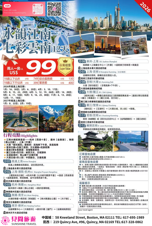 Riverside Serenity of Jiangnan + Colorful Yunnan - 12-Day Tour