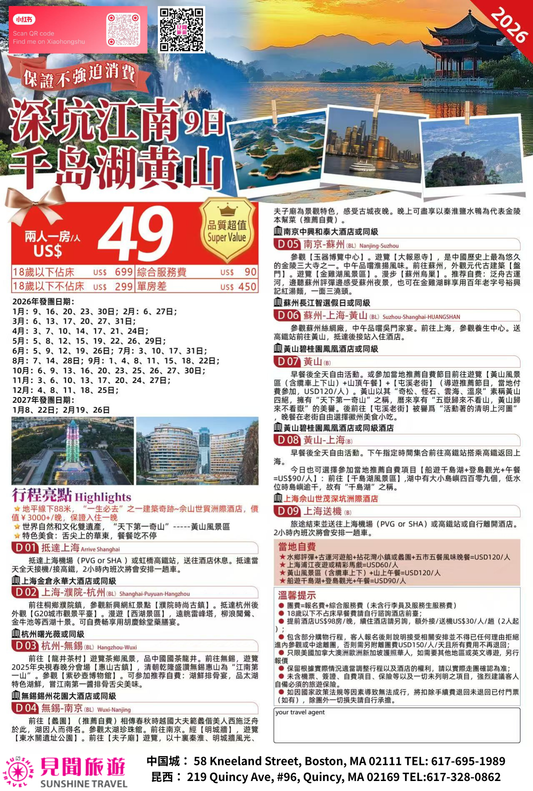 In-depth Exploration of Jiangnan + Thousand Island Lake & Mount Huang (9-Day Tour)