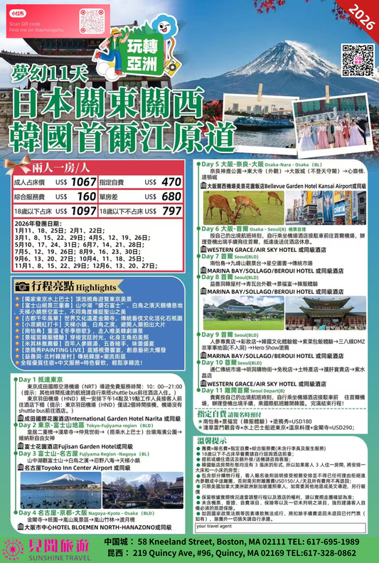 11-Day Tour: Japan (Kanto, Kansai) + South Korea (Seoul, Gangwon-do)