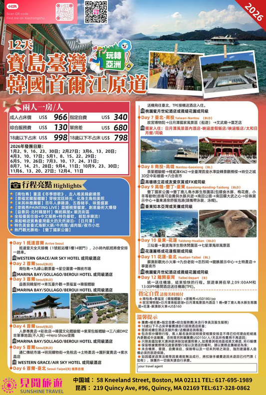 12-Day Taiwan and Seoul, Gangwon-do Tour