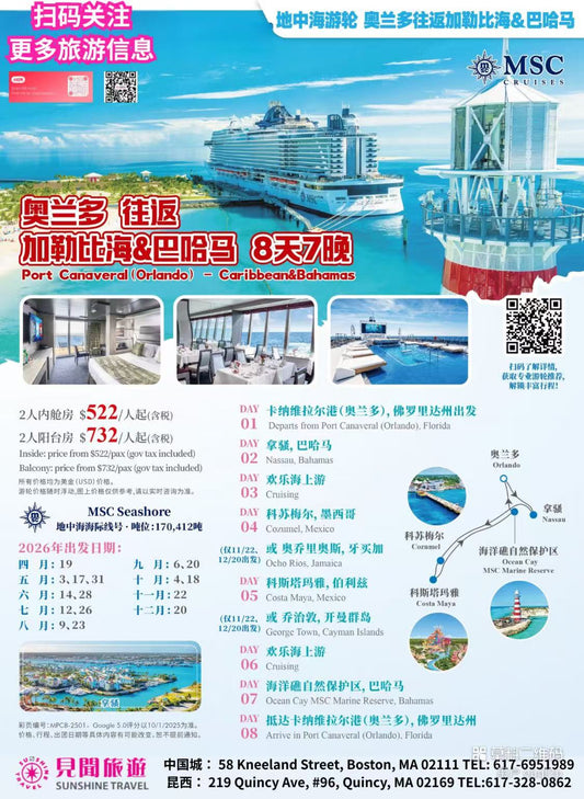 奥兰多 / 卡纳维拉尔港（加勒比+巴哈马）