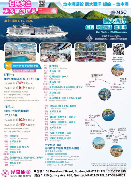 New York → Mediterranean Transatlantic Route