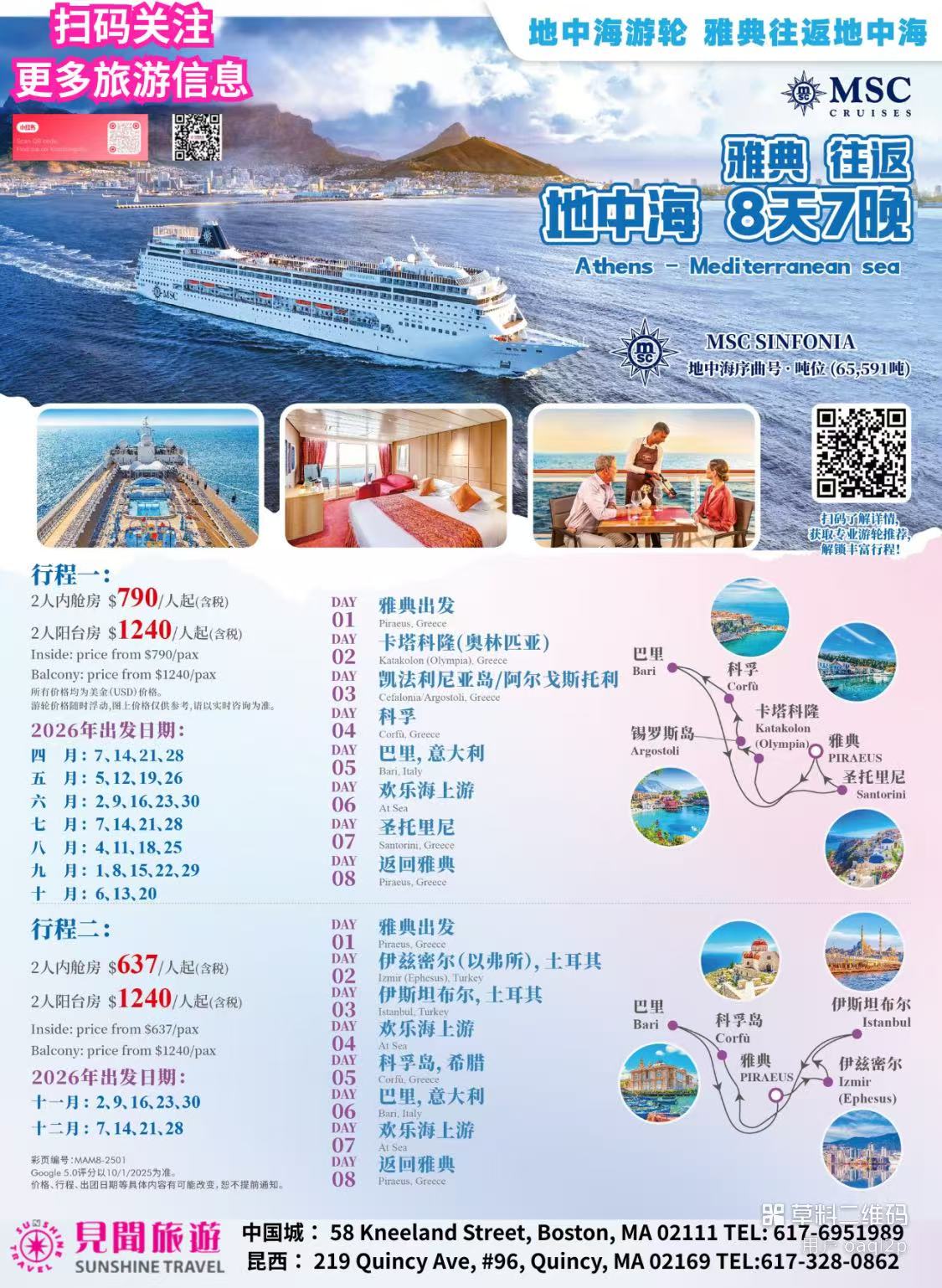 Mediterranean Selection Cruise 8 Days 7 Nights (Roundtrip from Athens)