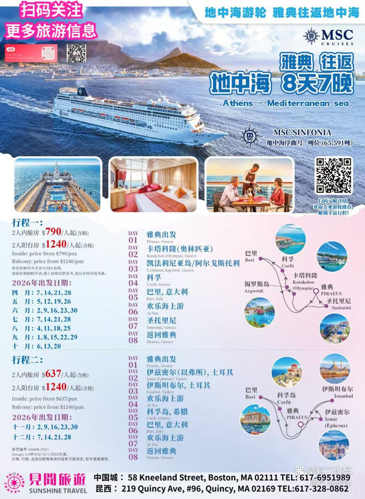Mediterranean Selection Cruise 8 Days 7 Nights (Roundtrip from Athens)
