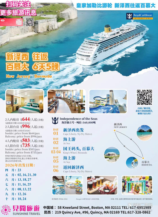 New Jersey Round-trip Bermuda Cruise