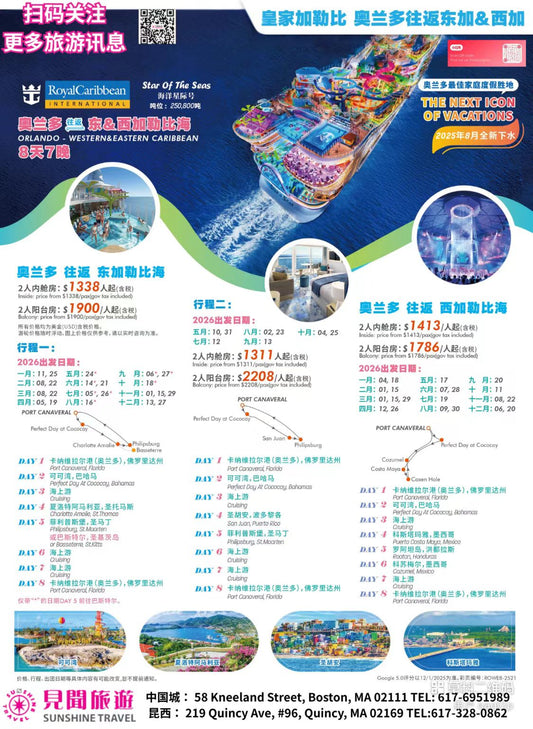Star of the Seas | Orlando (Port Canaveral) 8 Days 7 Nights