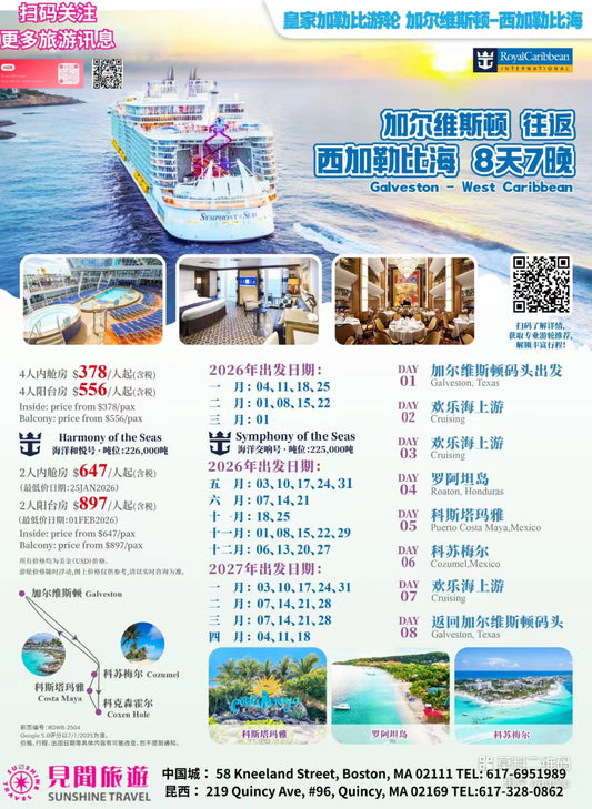 Harmony of the Seas | Galveston 8 Days 7 Nights Cruise