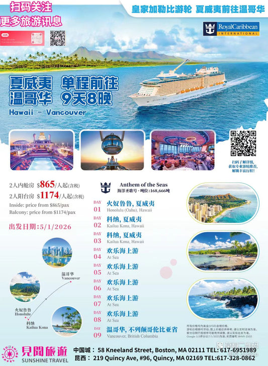 Radiance of the Seas | Hawaii to Vancouver, 9 Days 8 Nights Cruise