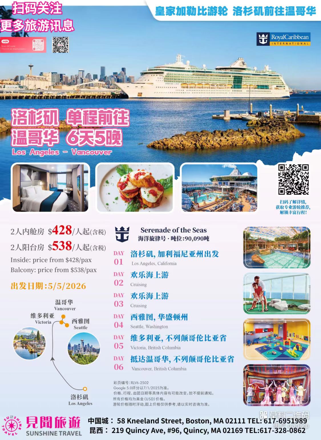Ovation of the Seas | Los Angeles - Vancouver 6 Days 5 Nights Cruise