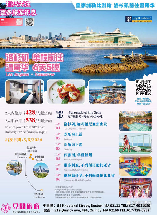 Ovation of the Seas | Los Angeles - Vancouver 6 Days 5 Nights Cruise