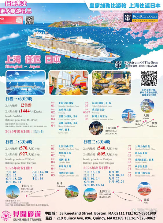 Shanghai-Japan Cruise | 5 Days 4 Nights / 8 Days 7 Nights | Royal Caribbean
