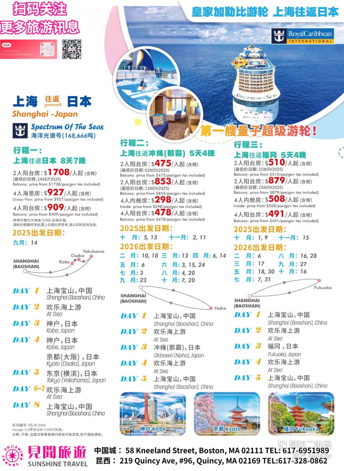 Shanghai-Japan Cruise | Spectrum of the Seas | Multiple Routes