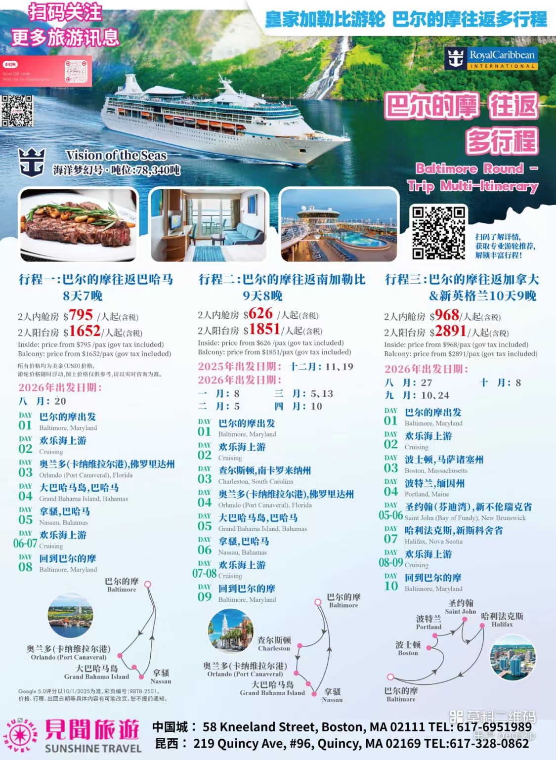 巴尔的摩往返 多航线邮轮
