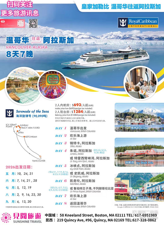8-Day 7-Night Round-Trip Alaska Cruise from Vancouver