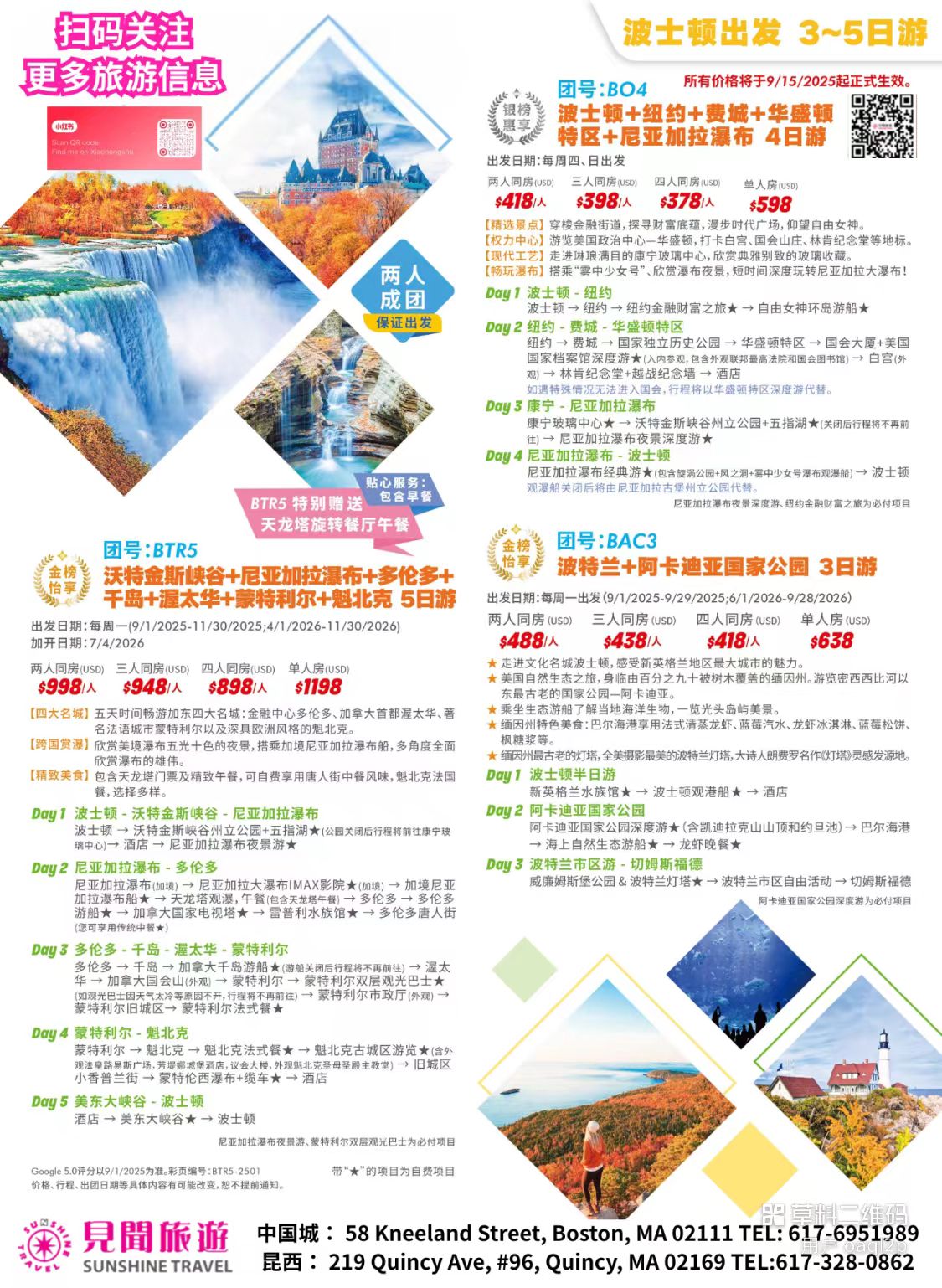 Selected Short Trips from Boston: 3/4/5 Days