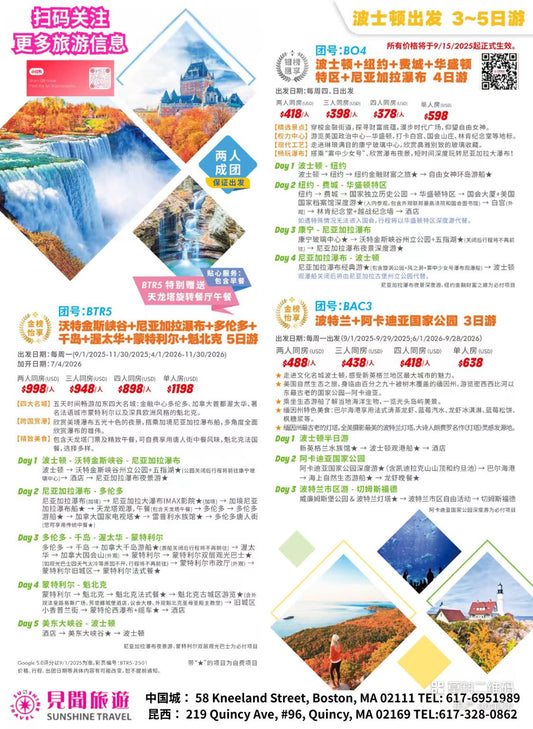 Selected Short Trips from Boston: 3/4/5 Days