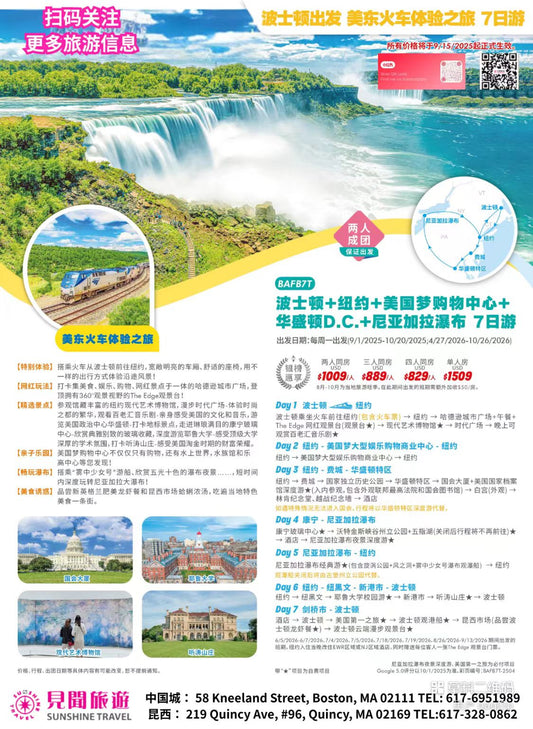 7-Day Boston, New York, Washington D.C., and Niagara Falls Train Tour