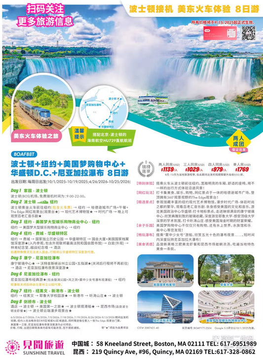 Boston + New York + Washington + Niagara Falls 8-Day Train Tour